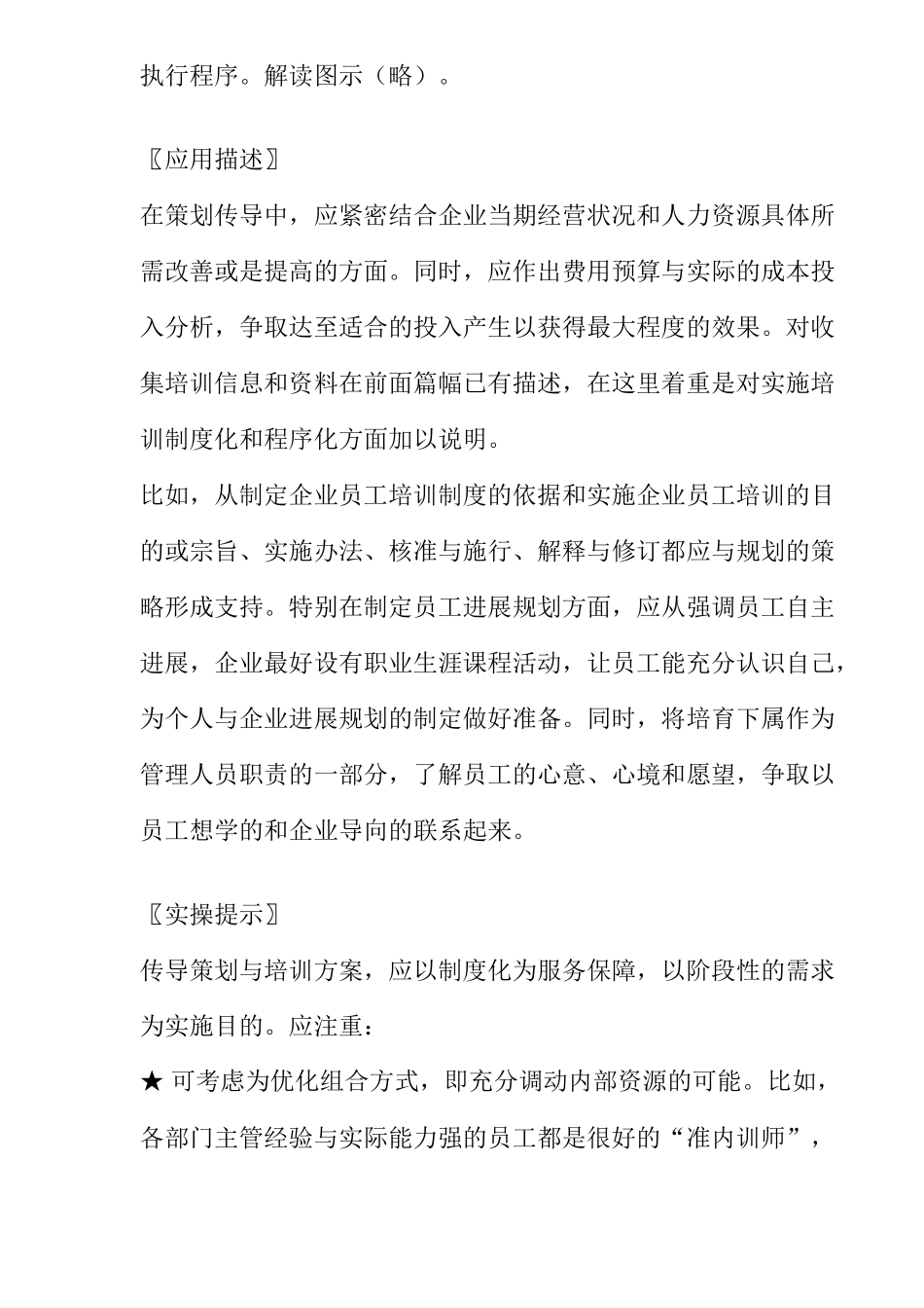 人力资源-202406年企业培训迎新思维——传导力_第2页