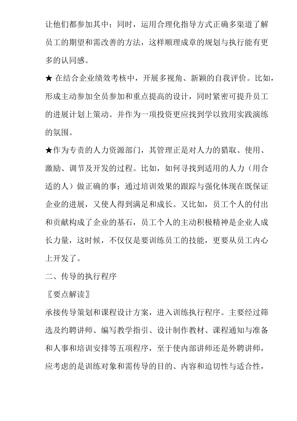 人力资源-202406年企业培训迎新思维——传导力_第3页