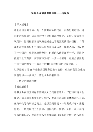 人力资源-202406年企业培训迎新思维——传导力