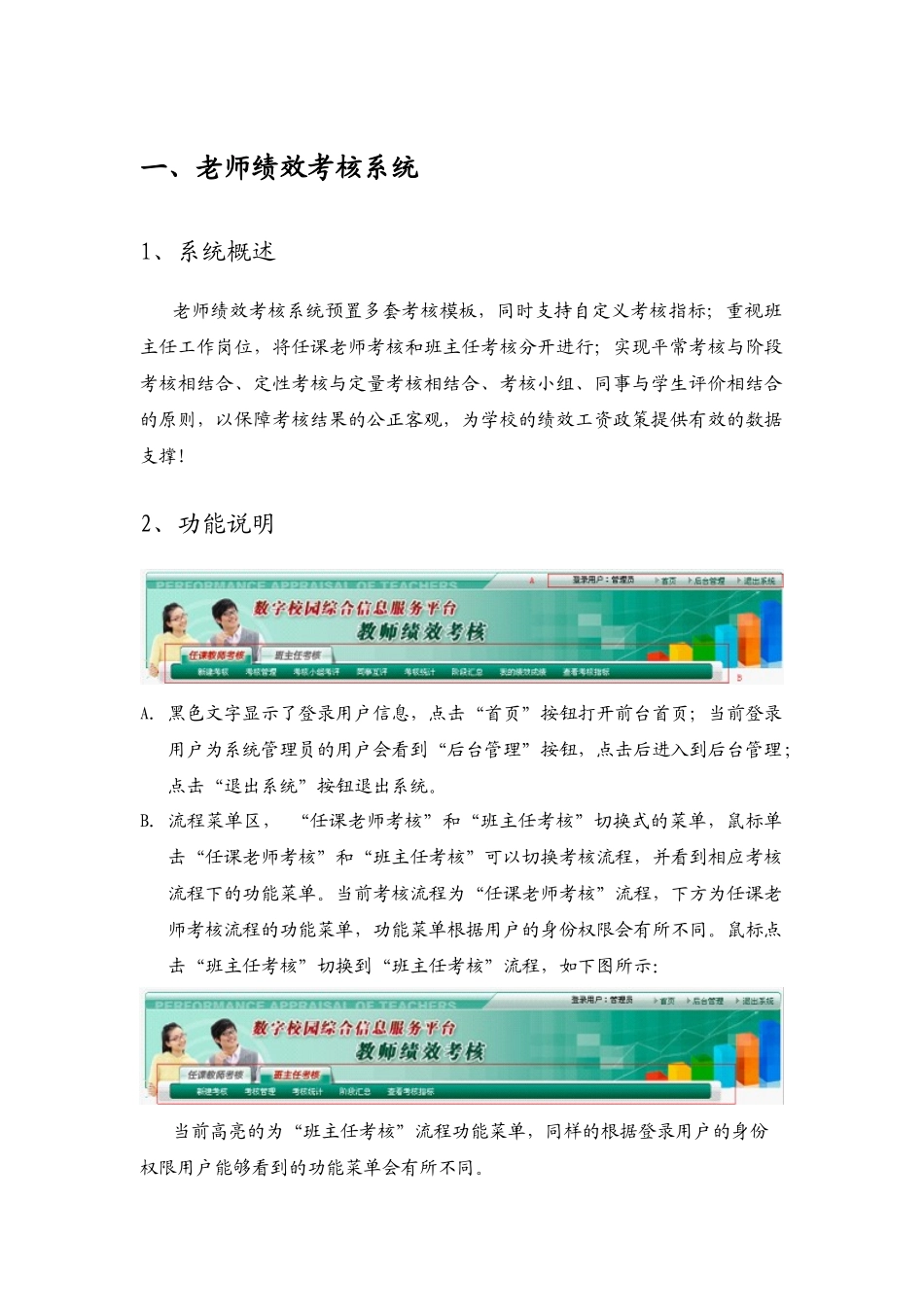 人力资源-202404教师绩效考核系统-v30_第1页