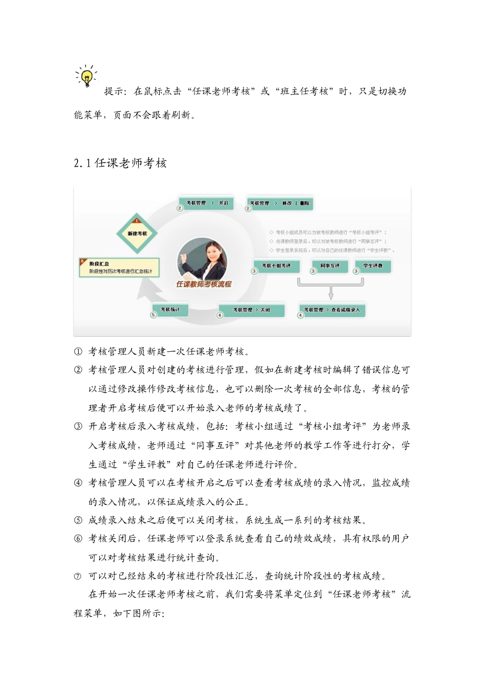 人力资源-202404教师绩效考核系统-v30_第2页