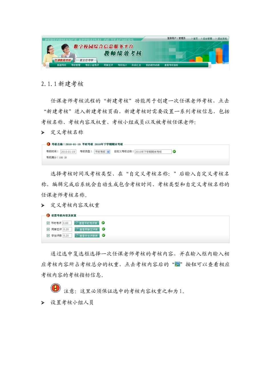 人力资源-202404教师绩效考核系统-v30_第3页