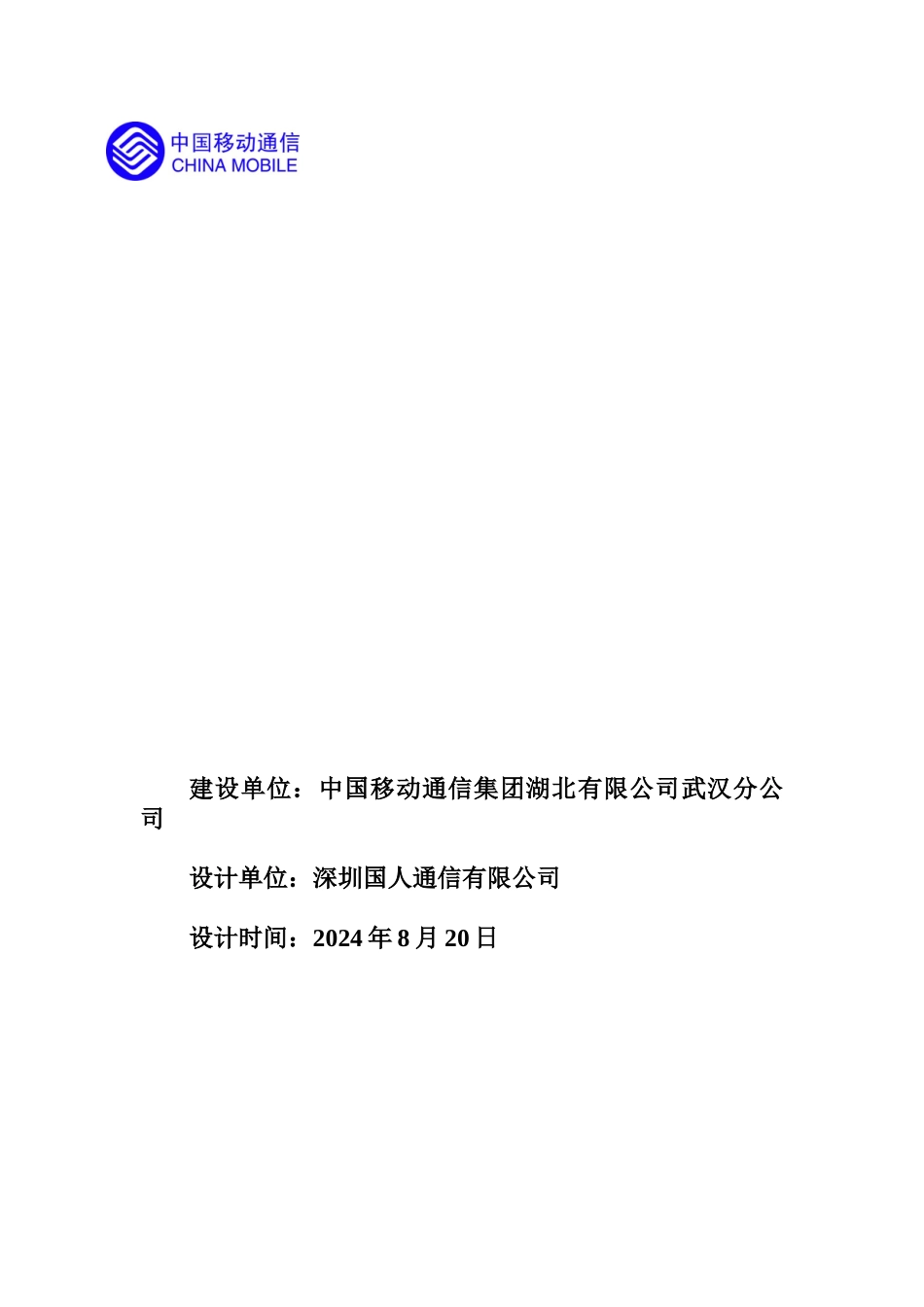 人力资源-20241-TD-SCDMA室内分布设计方案-湖北人力资源市场_第1页