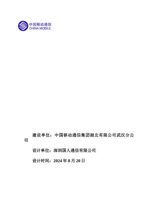 人力资源-20241-TD-SCDMA室内分布设计方案-湖北人力资源市场