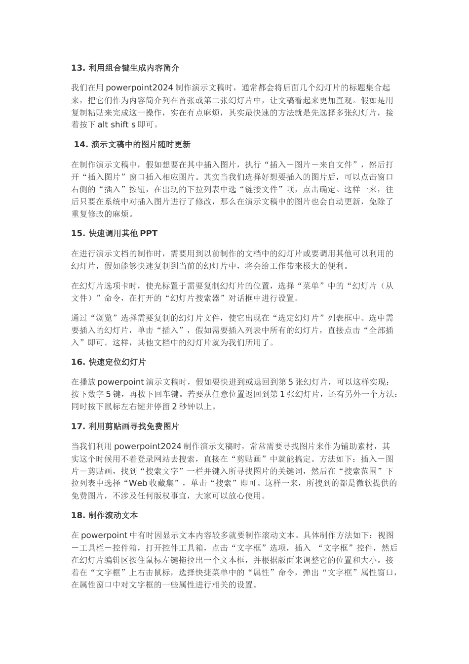 人力资源-2024100项制作技术_第3页