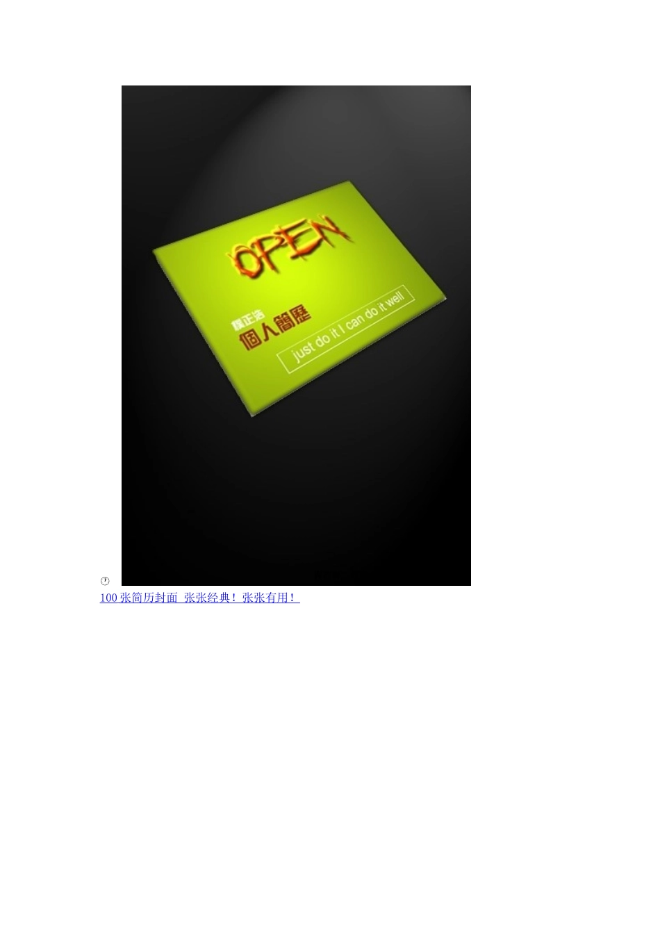 人力资源-2024100张简历封面_第1页