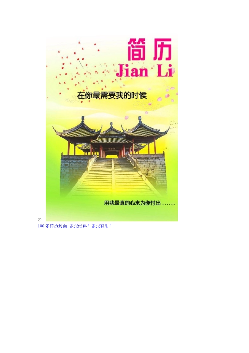 人力资源-2024100张简历封面_第2页