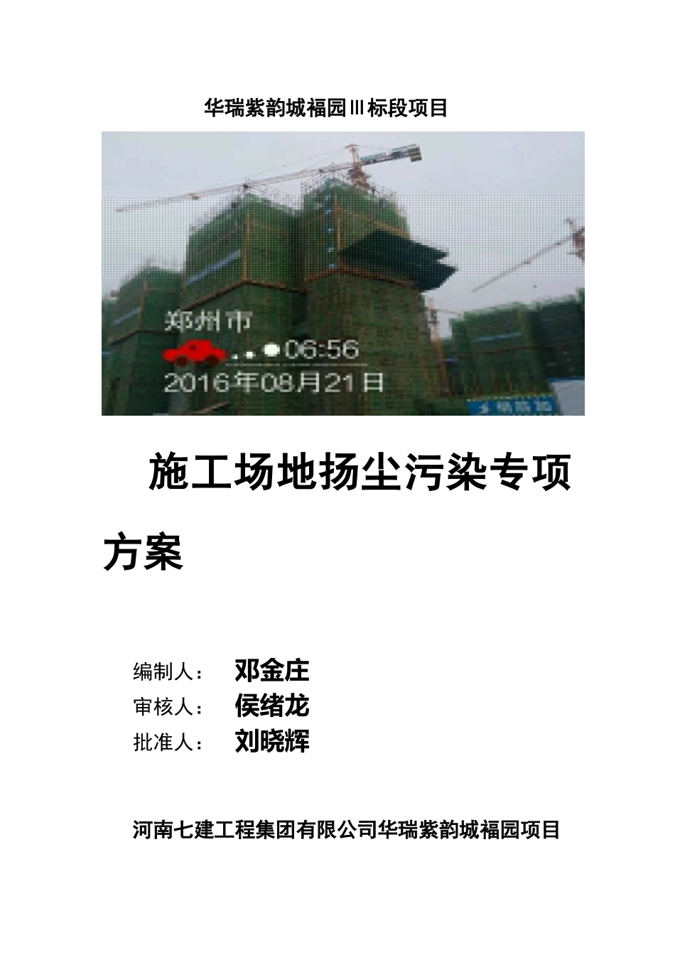 人力资源-202410工地扬尘污染防治方案_第2页