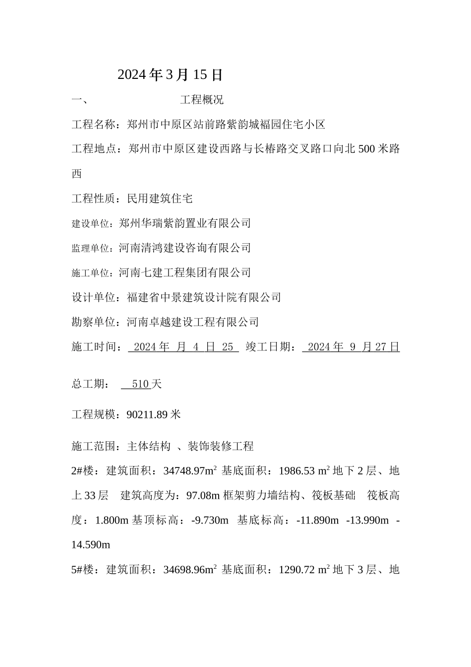 人力资源-202410工地扬尘污染防治方案_第3页
