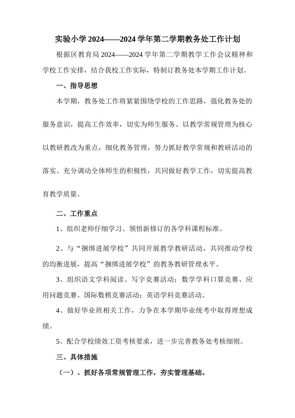 人力资源-202411-12教务处工作计划_第2页