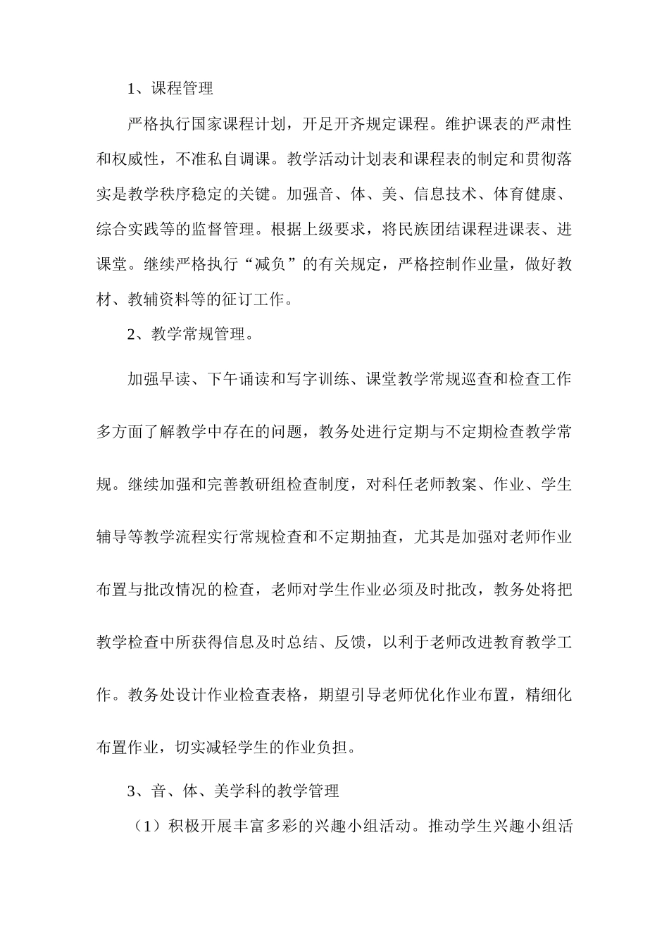 人力资源-202411-12教务处工作计划_第3页