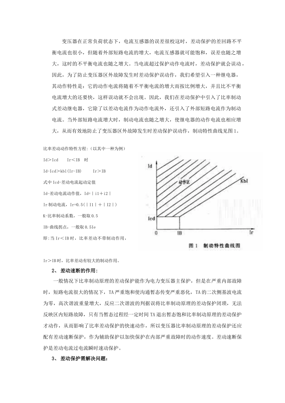 人力资源-2024110kV主变保护培训资料_第2页