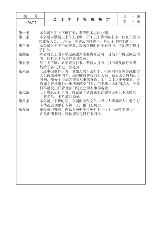 人力资源-202411员工打卡管理规定