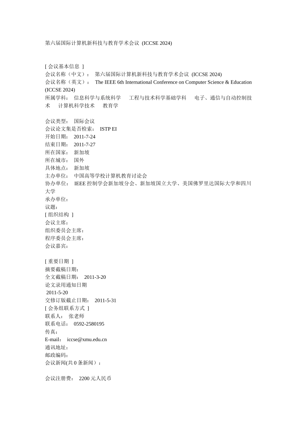人力资源-202411年计算机相关国际会议_第1页