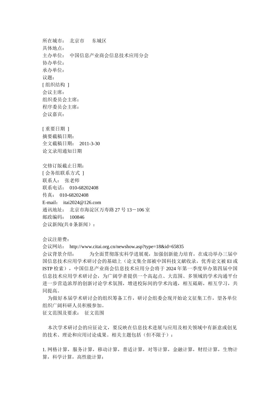 人力资源-202411年计算机相关国际会议_第3页