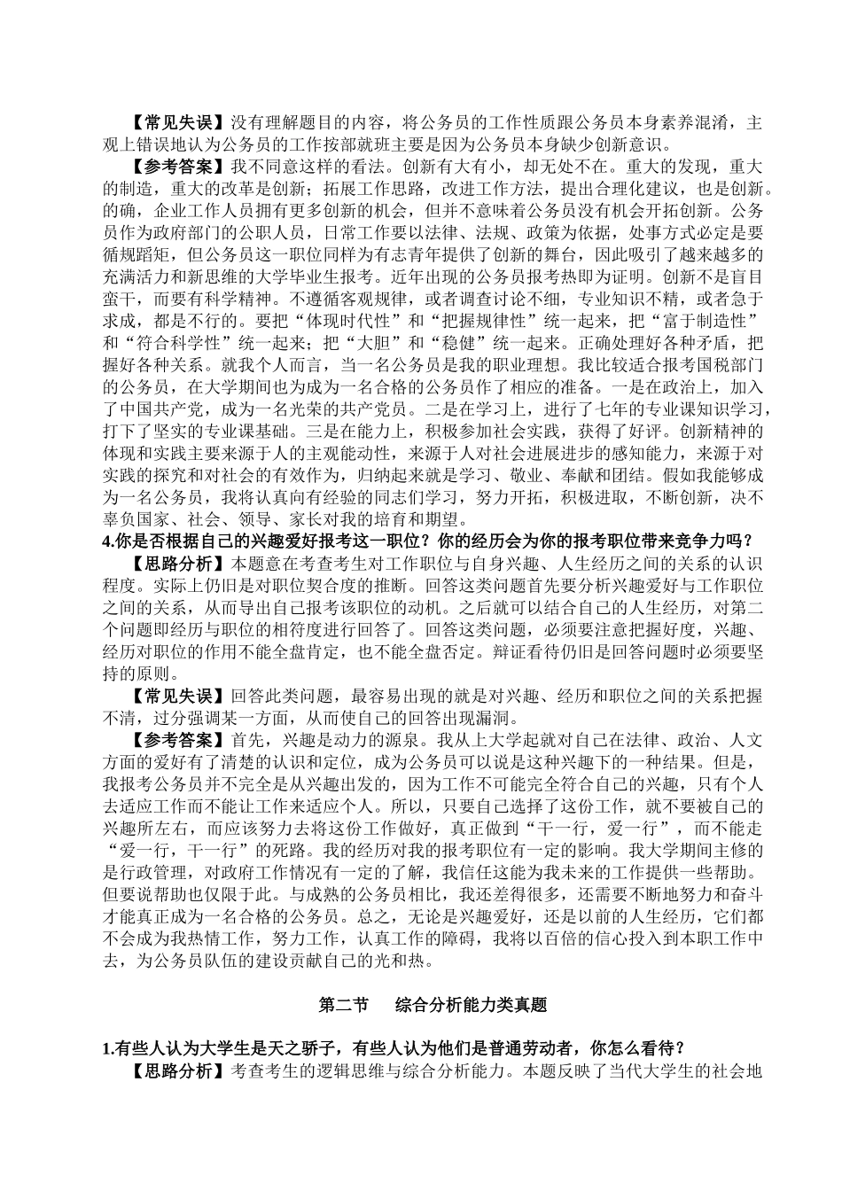 人力资源-202411年面试总结1_第2页