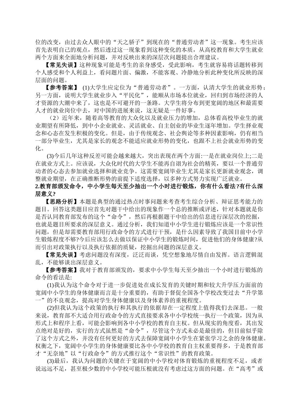 人力资源-202411年面试总结1_第3页