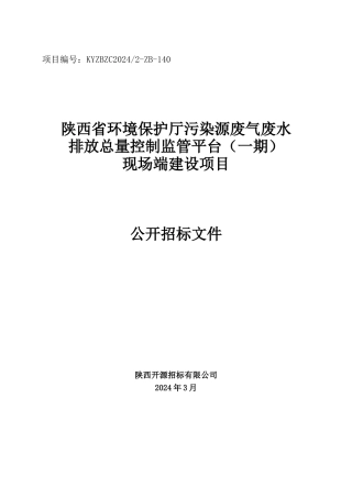 人力资源-2024140-陕西省环境保护厅污染源废气废水排放总量控制监管