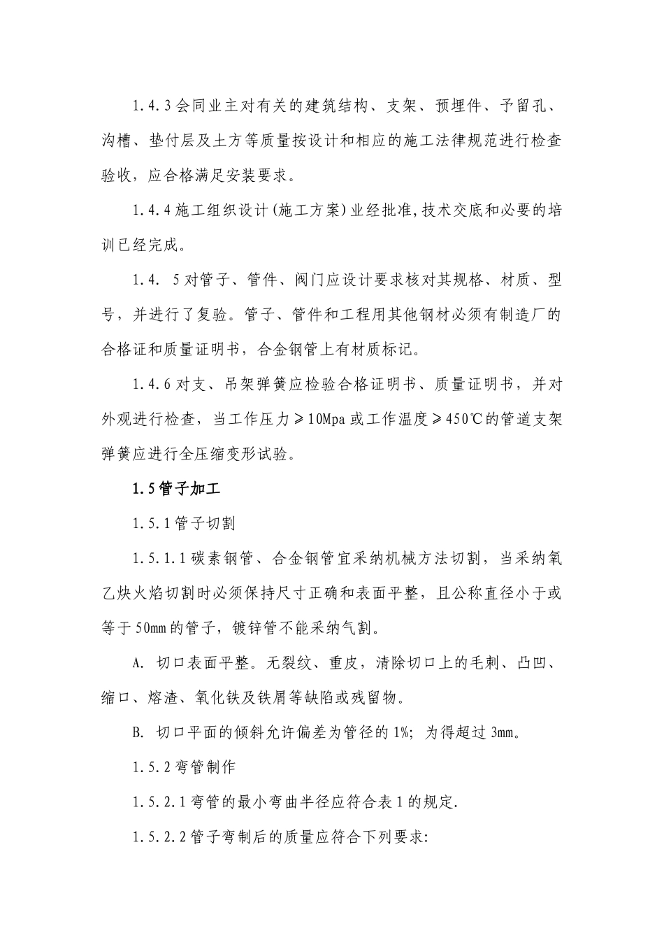 人力资源-20241压力管道通用安装方案_第2页