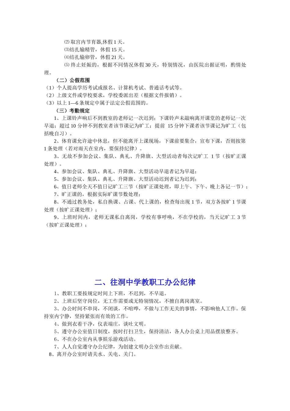 人力资源-20241往洞中学教职工考勤制度_第2页