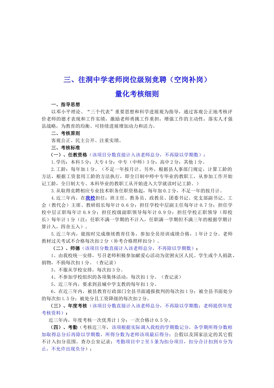 人力资源-20241往洞中学教职工考勤制度_第3页