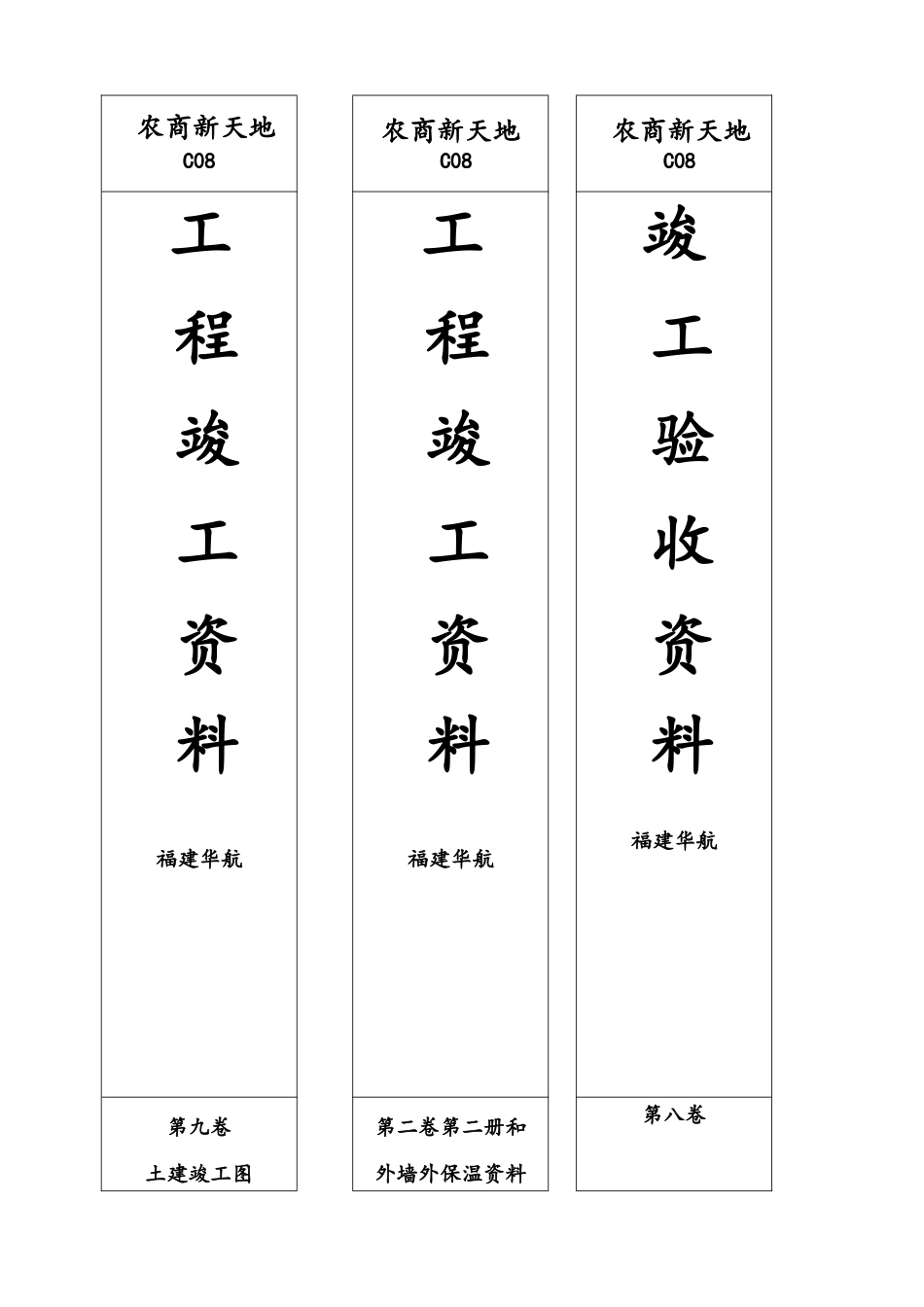 人力资源-20241档案盒封皮_第3页