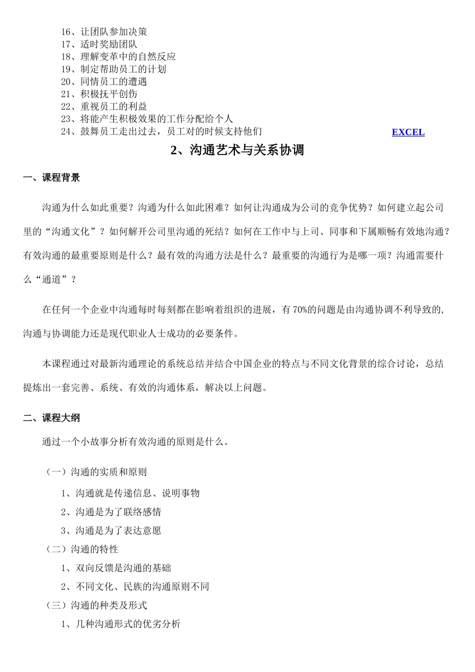 人力资源-20242-X年管理人员内训课程参考资料_第2页