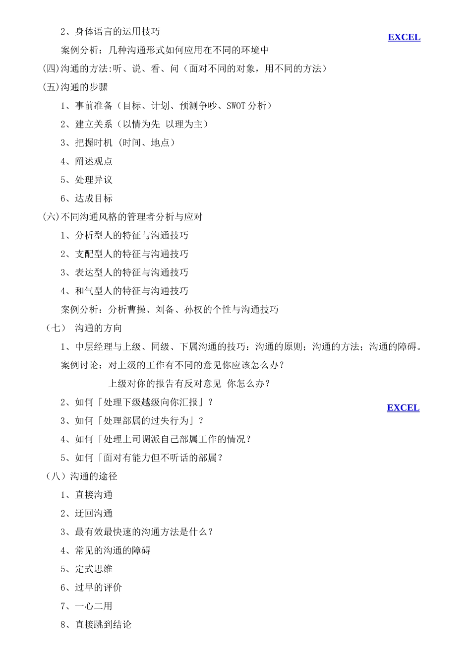 人力资源-20242-X年管理人员内训课程参考资料_第3页