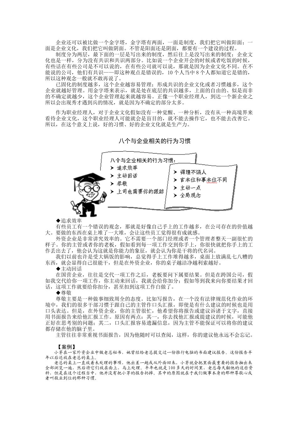 人力资源-20241跨国公司员工的八大行为习惯_第2页