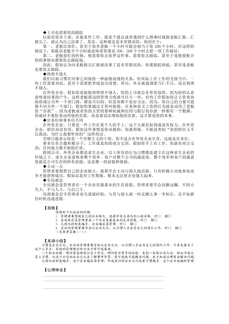人力资源-20241跨国公司员工的八大行为习惯_第3页