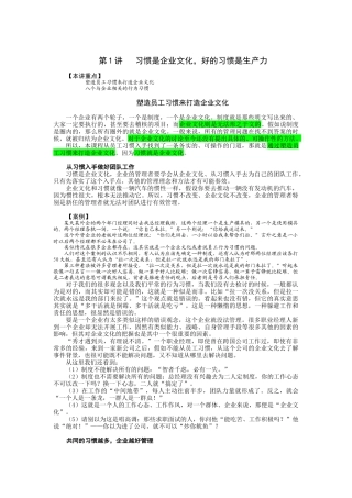 人力资源-20241跨国公司员工的八大行为习惯