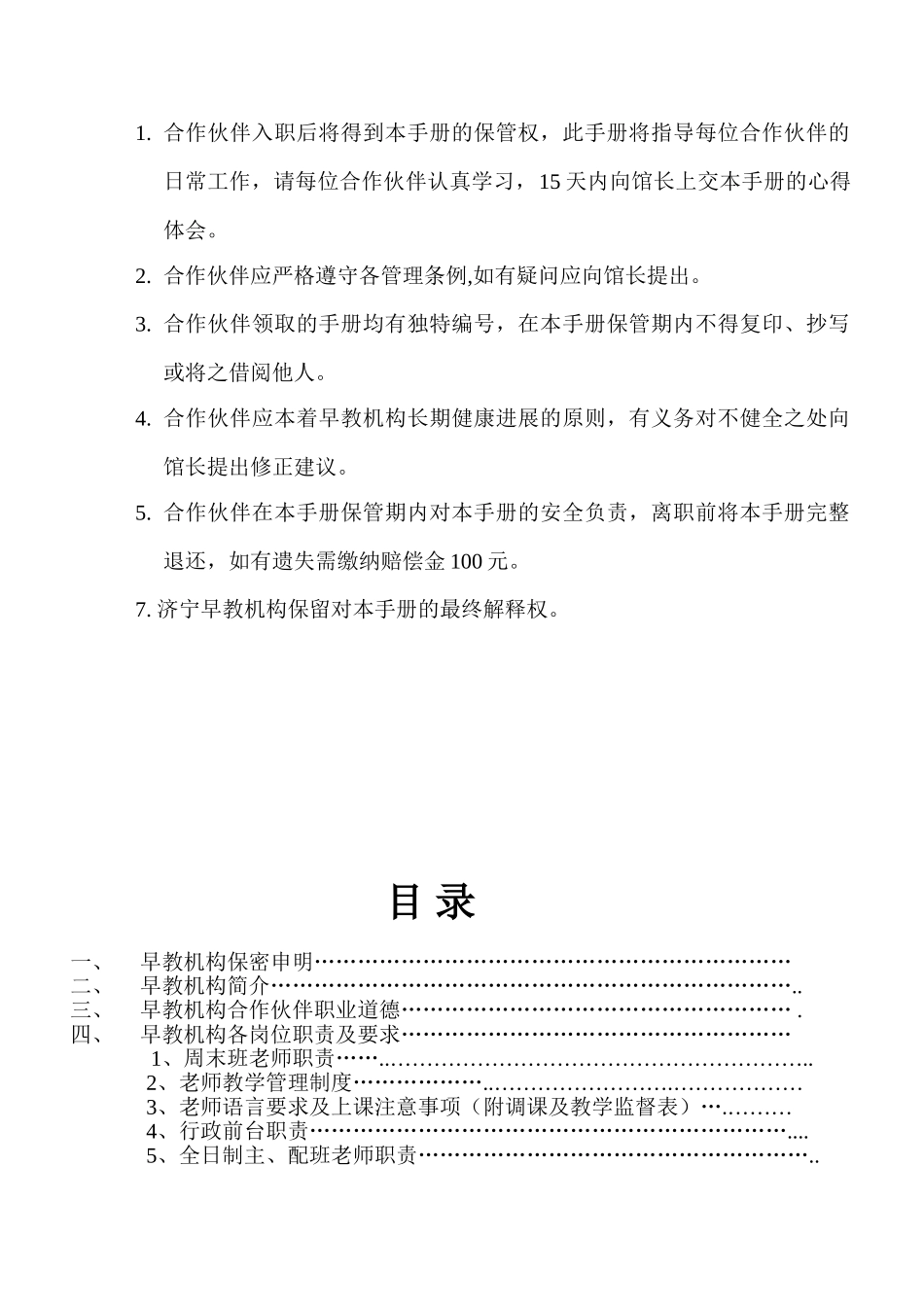 人力资源-20242024年-早教员工手册_第2页