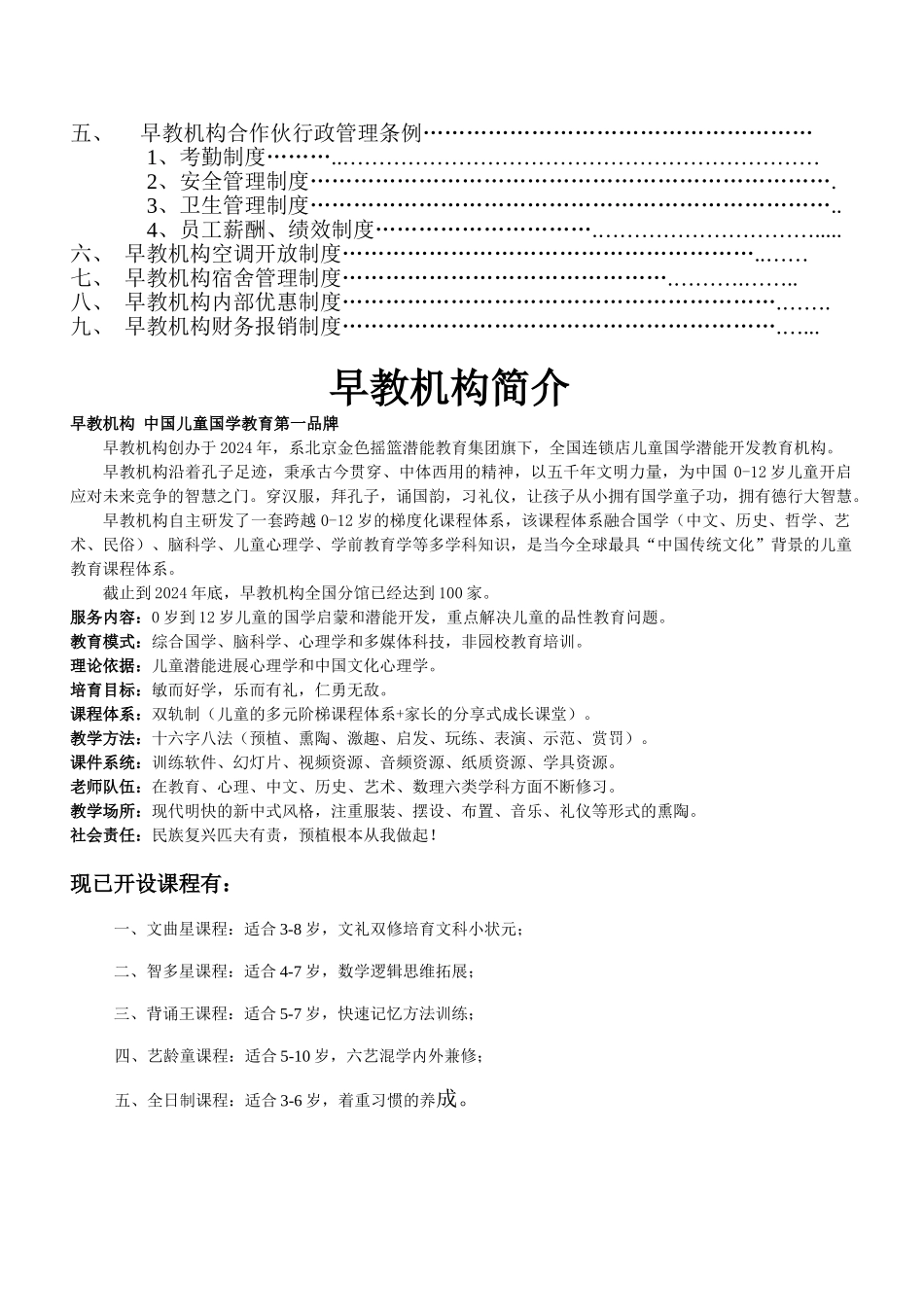 人力资源-20242024年-早教员工手册_第3页