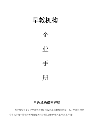 人力资源-20242024年-早教员工手册