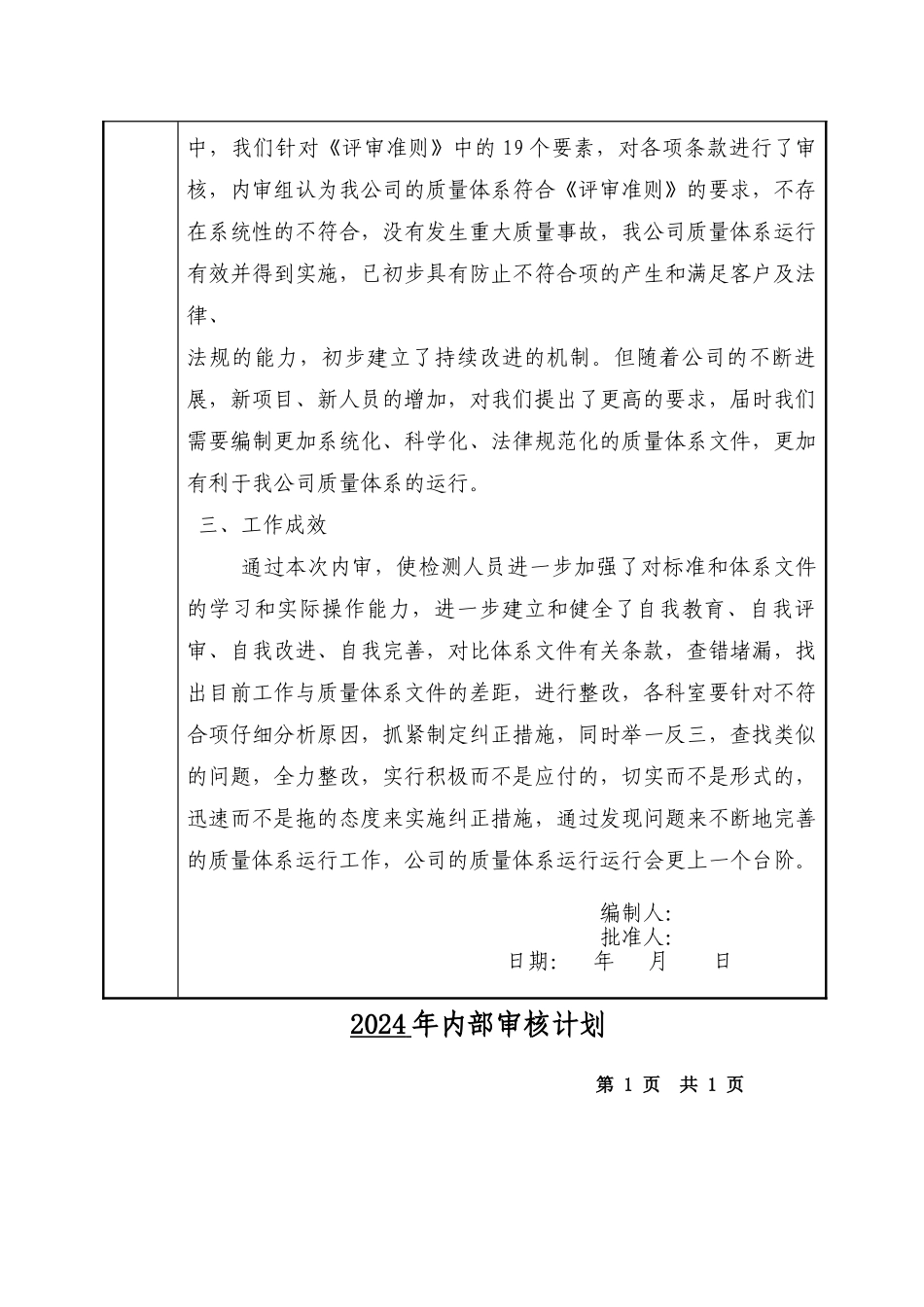 人力资源-20242024年内部审核报告、计划、首末次会议记录_第3页