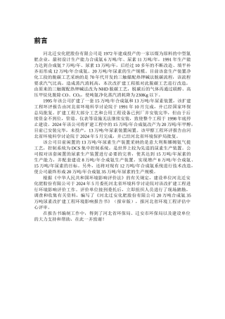 人力资源-202420万吨合成氨35万吨尿素改扩建工程环境影响报告书