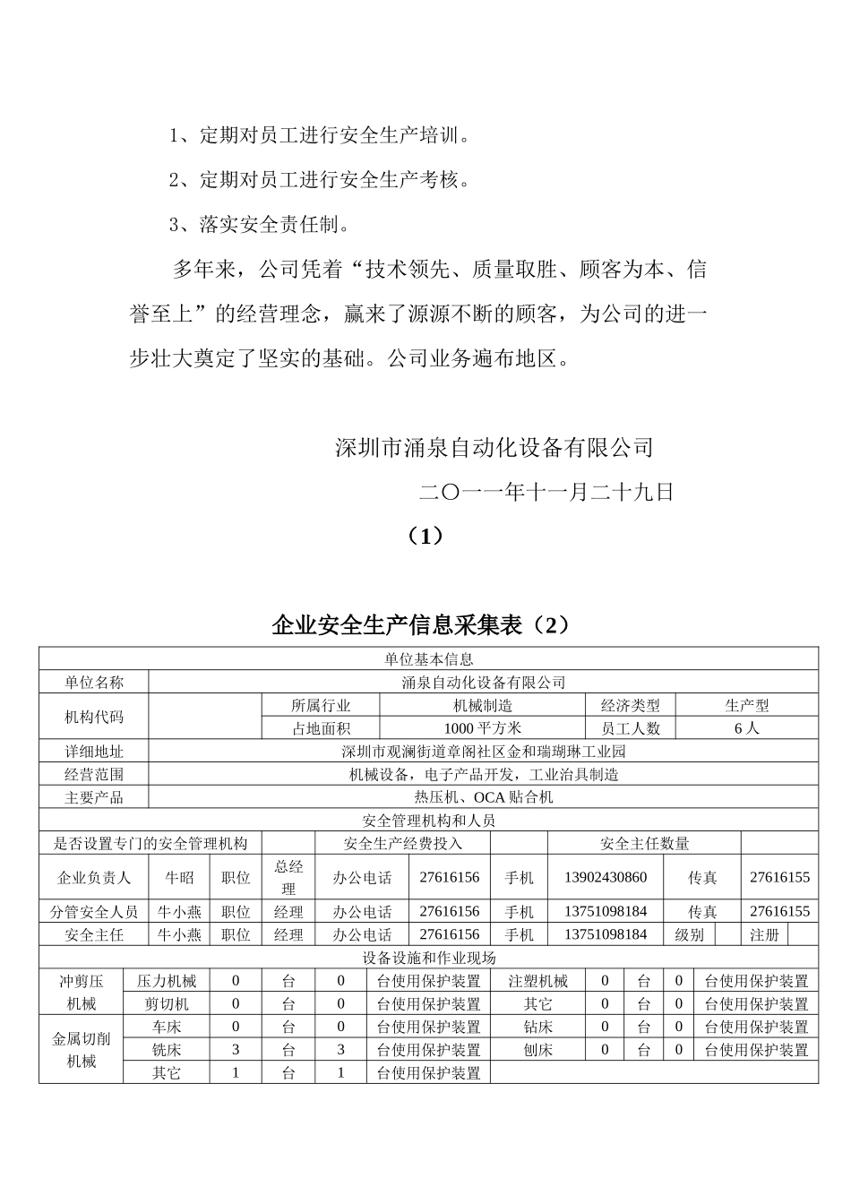 人力资源-202423项企业档案目录样板_第3页