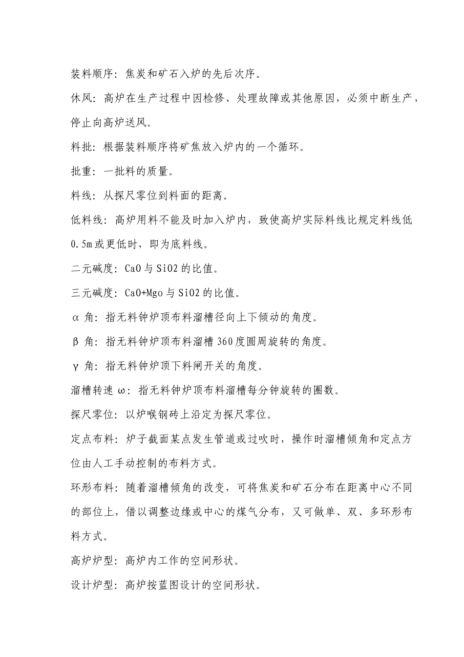 人力资源-20242500m3高炉中控岗位作业指导书_第2页