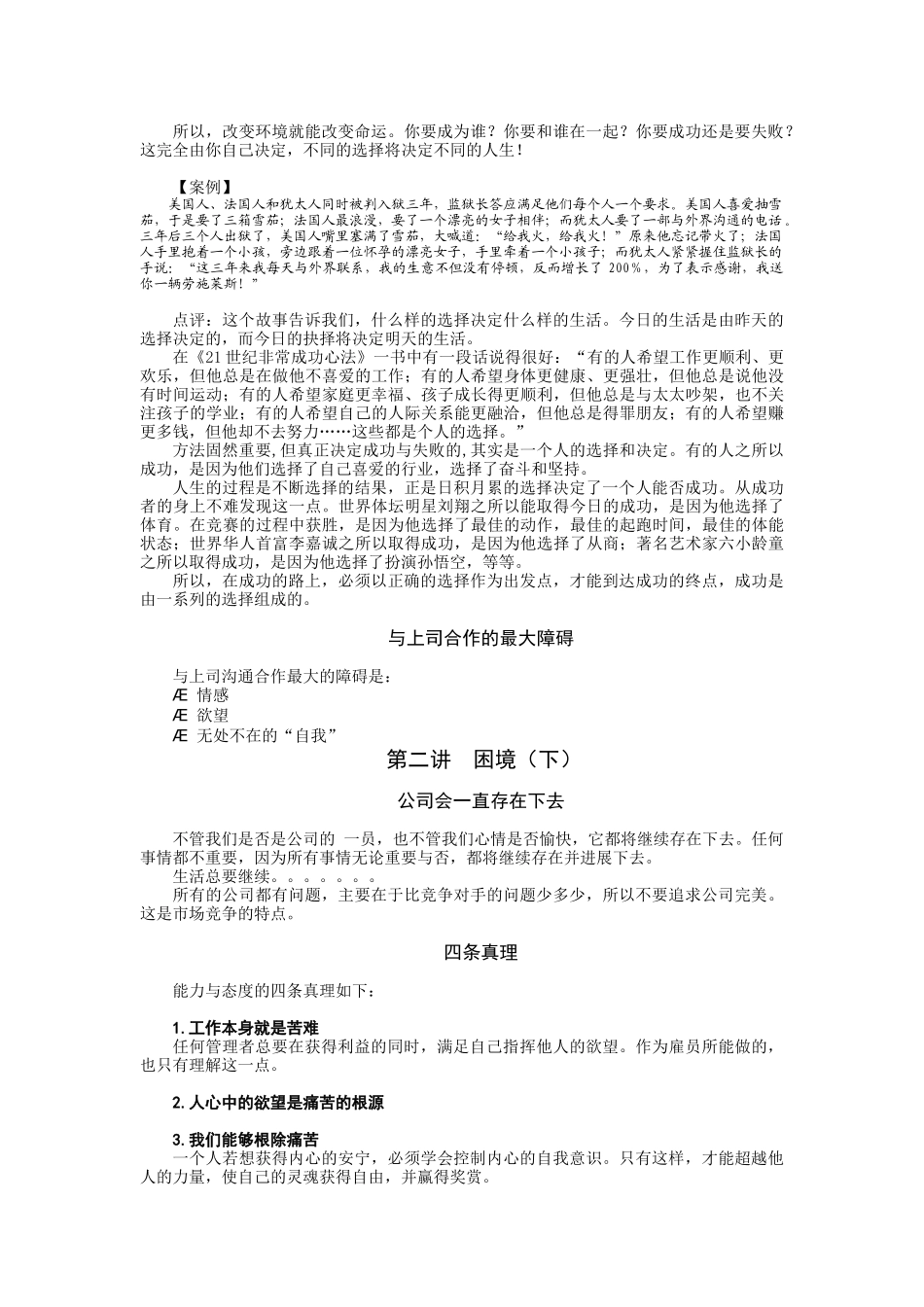 人力资源-202426如何成为上司的左右手_第2页