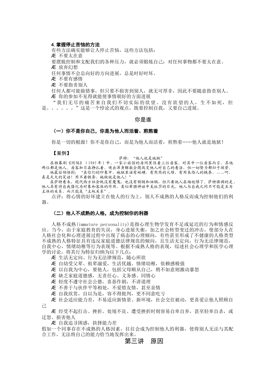 人力资源-202426如何成为上司的左右手_第3页