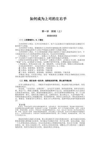 人力资源-202426如何成为上司的左右手