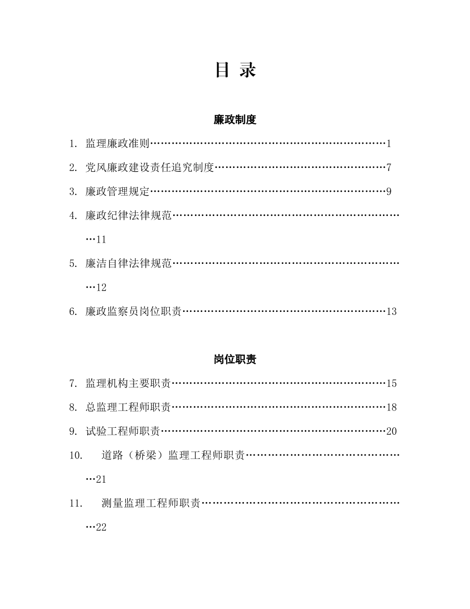 人力资源-2024325省道廉政风险预警防控工作手册_第3页