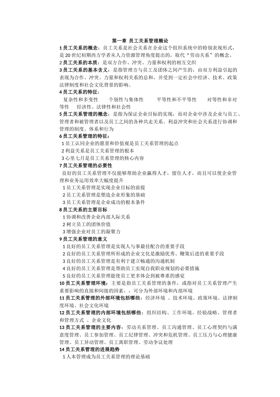人力资源-202430466员工关系_第1页