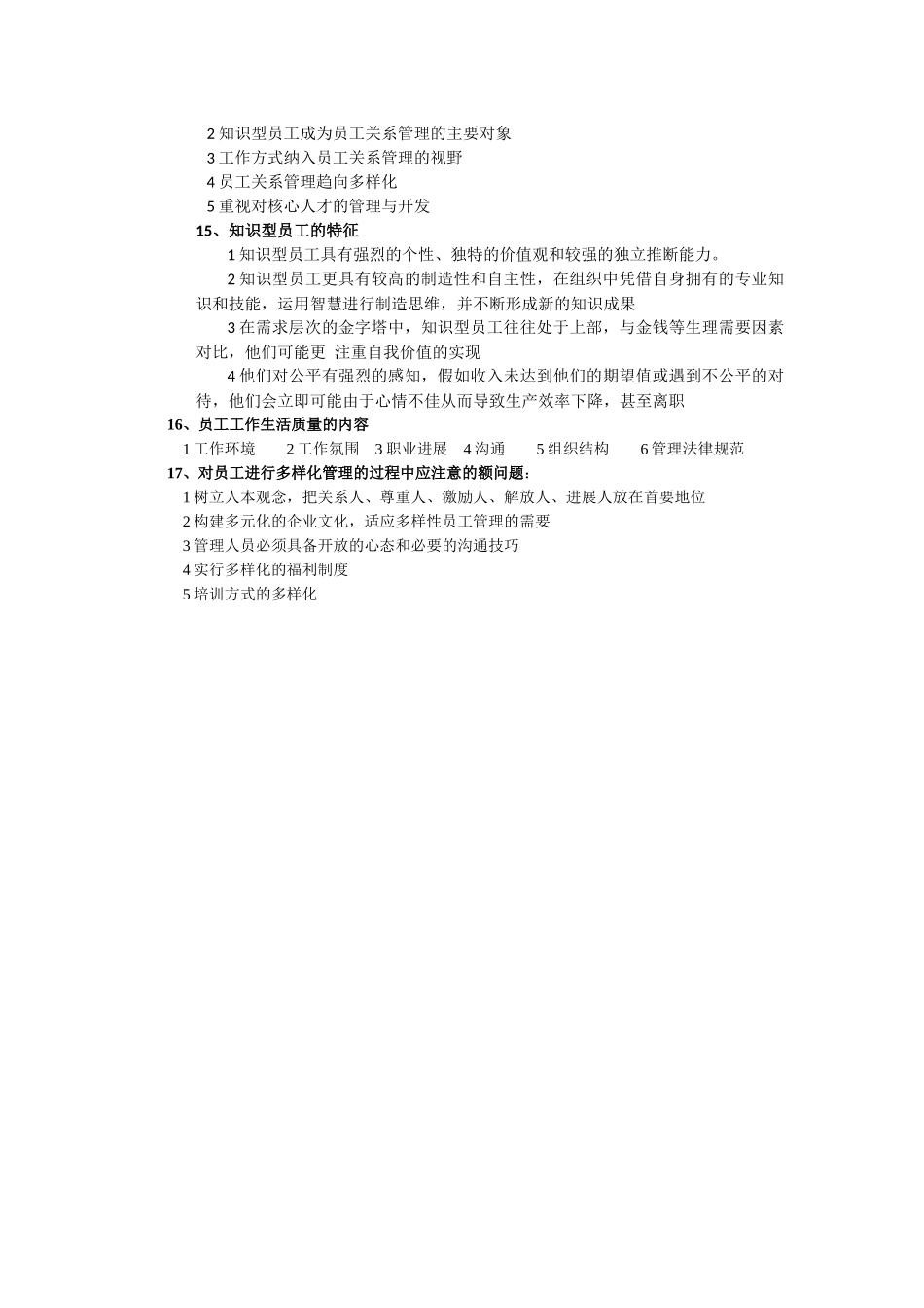 人力资源-202430466员工关系_第2页