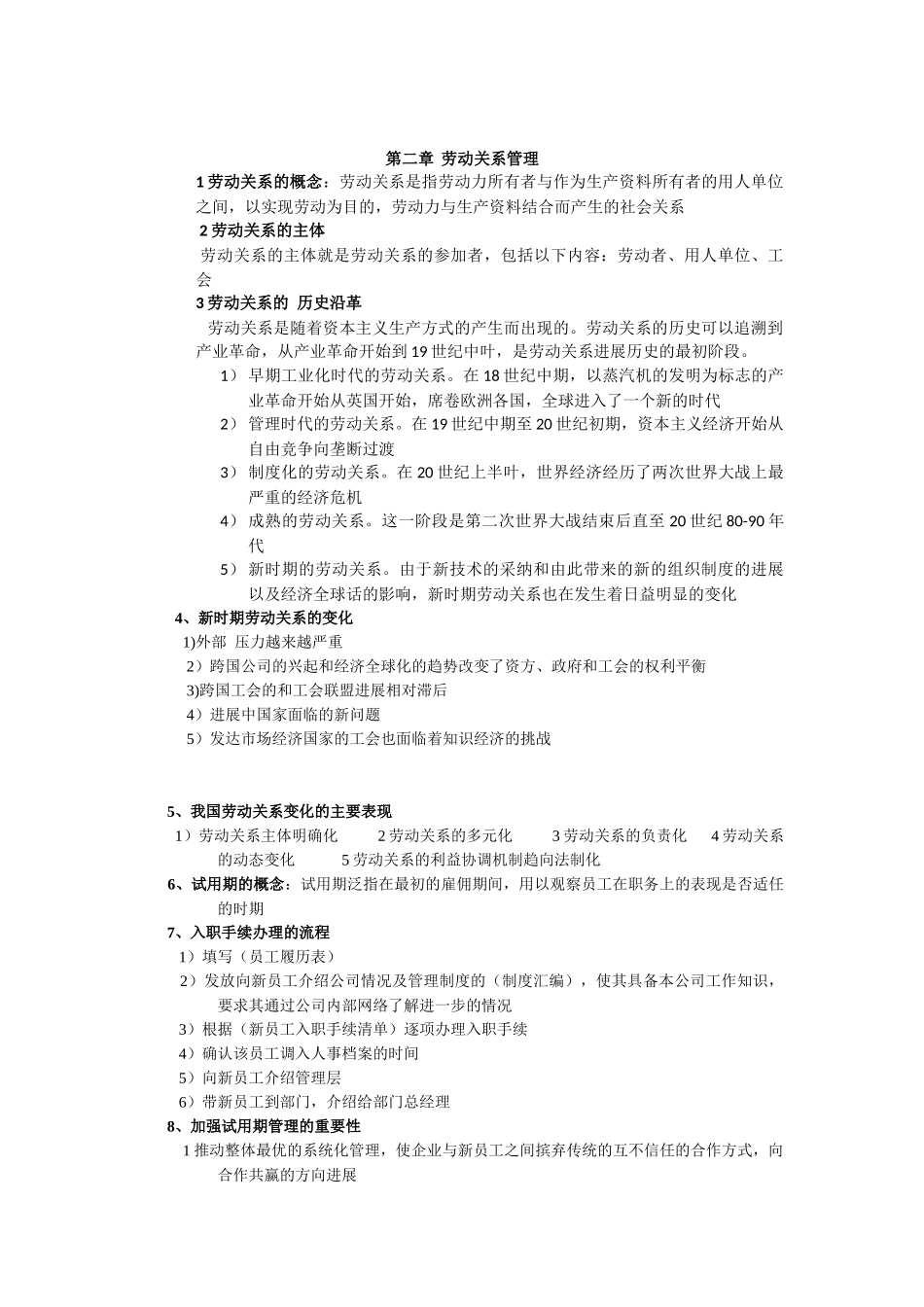 人力资源-202430466员工关系_第3页