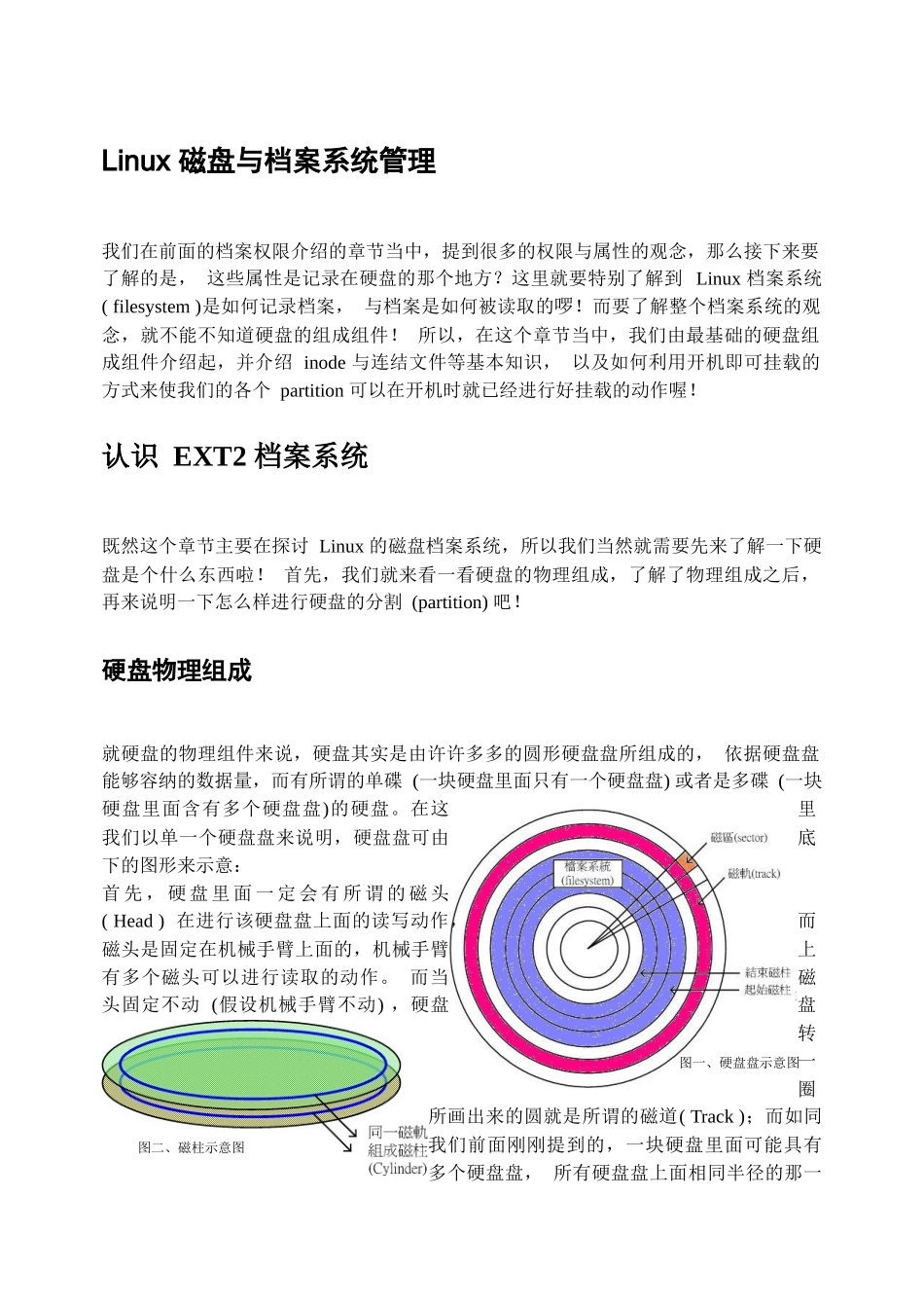 人力资源-20243Linux磁盘与档案系统管理_第3页