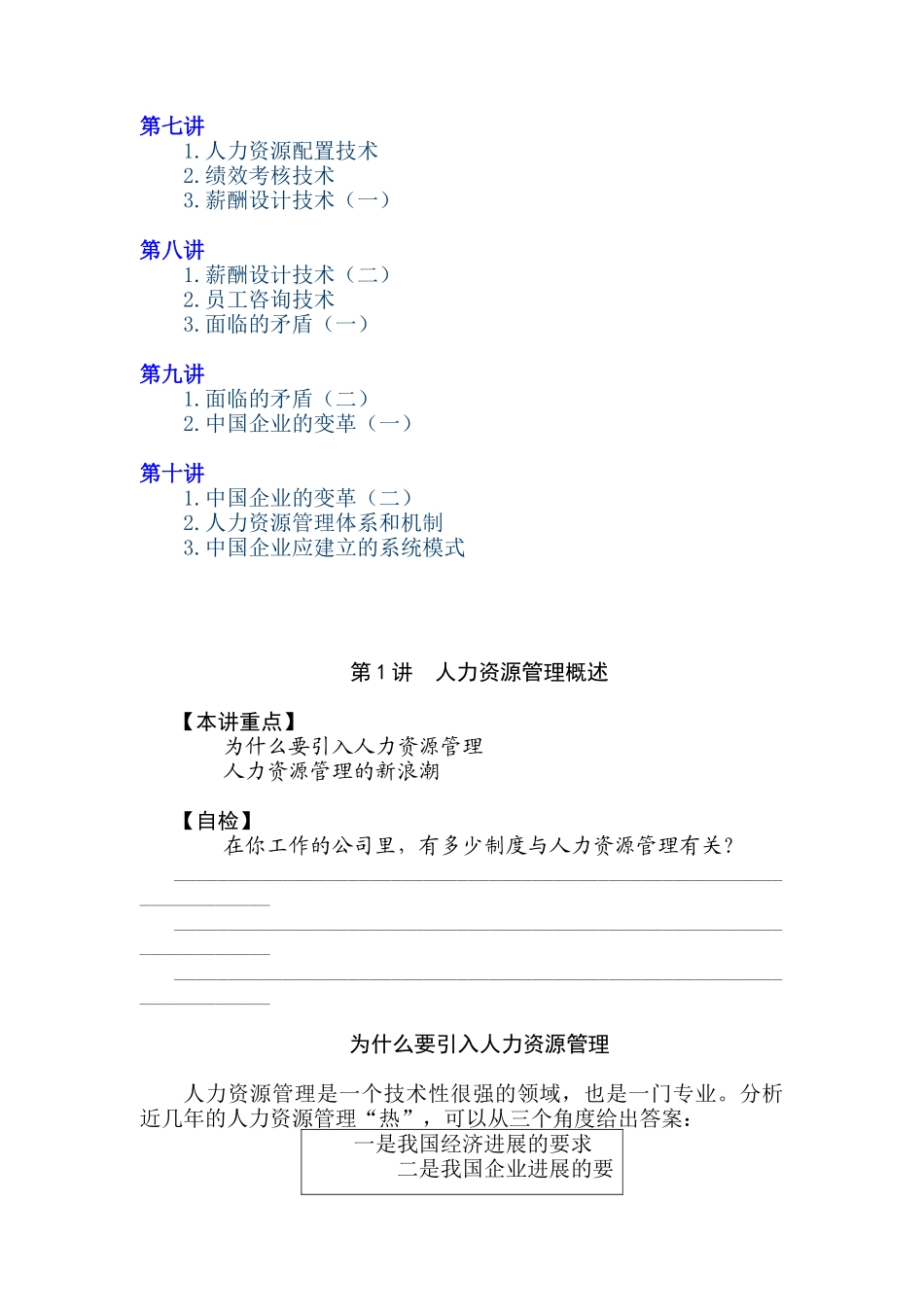 人力资源-20243人力资源管理_第2页