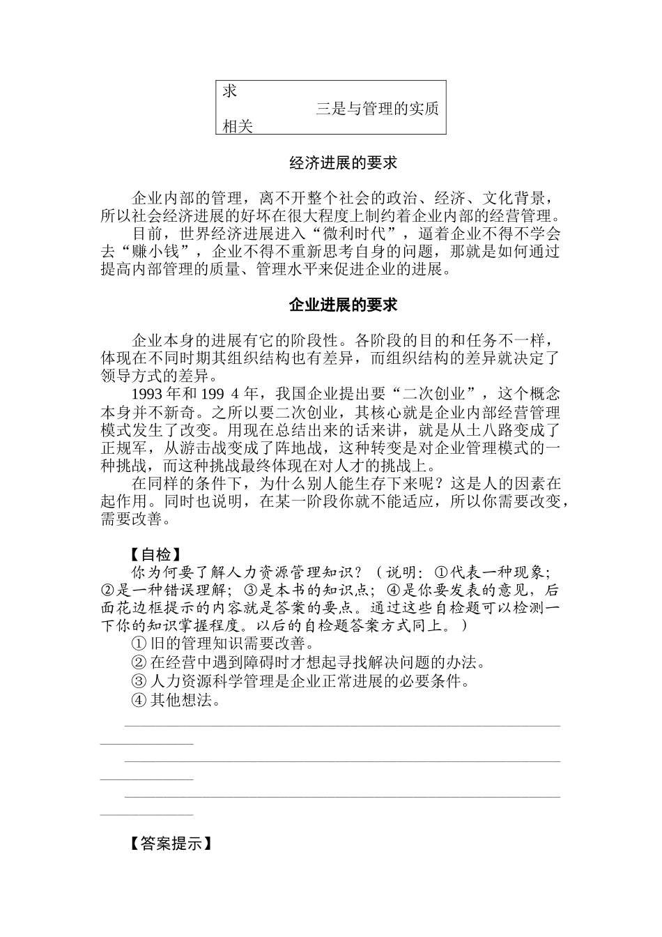 人力资源-20243人力资源管理_第3页