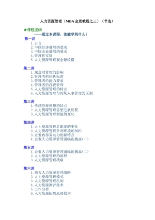 人力资源-20243人力资源管理