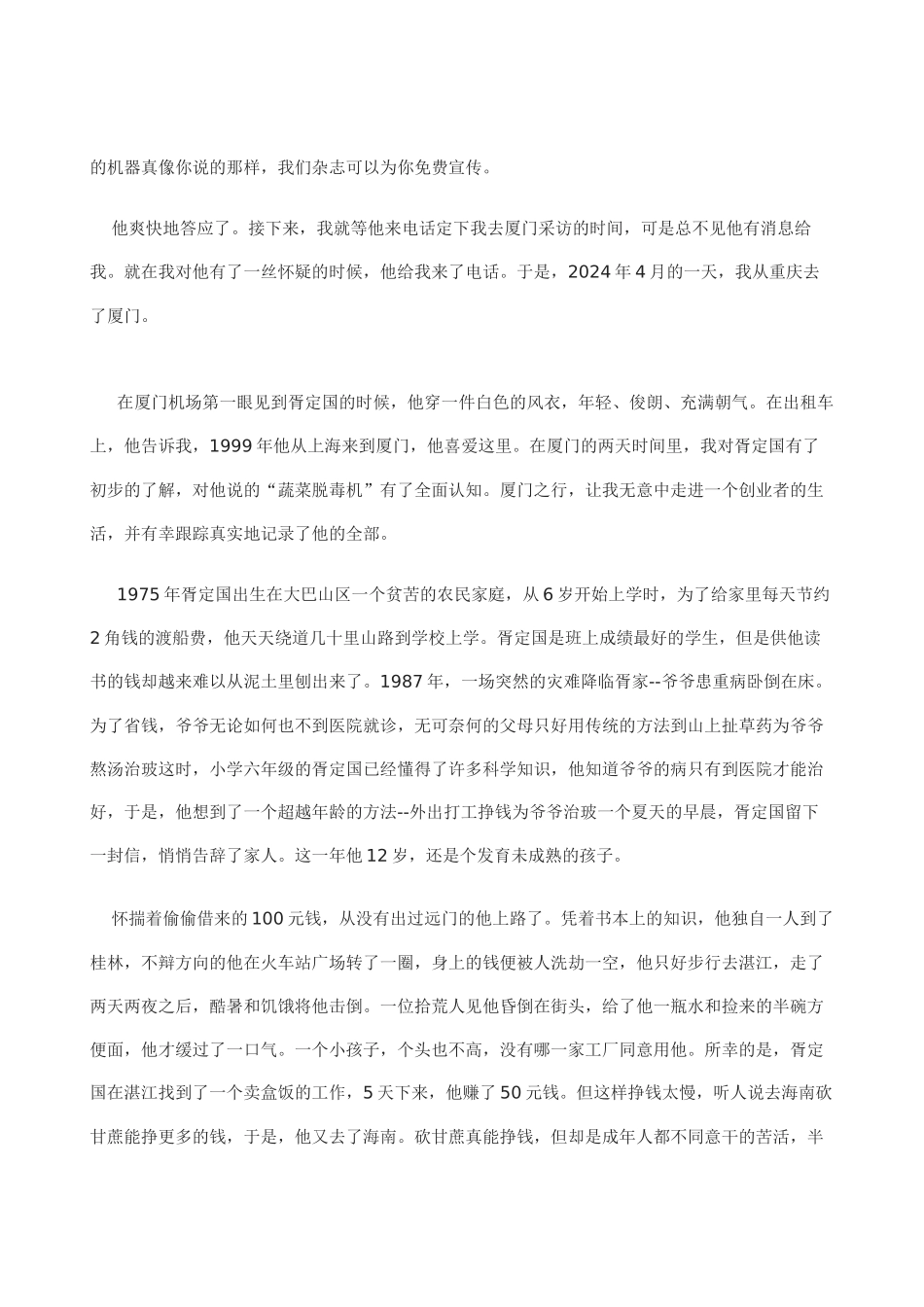 人力资源-20243元到300万元创业完全揭秘_第2页